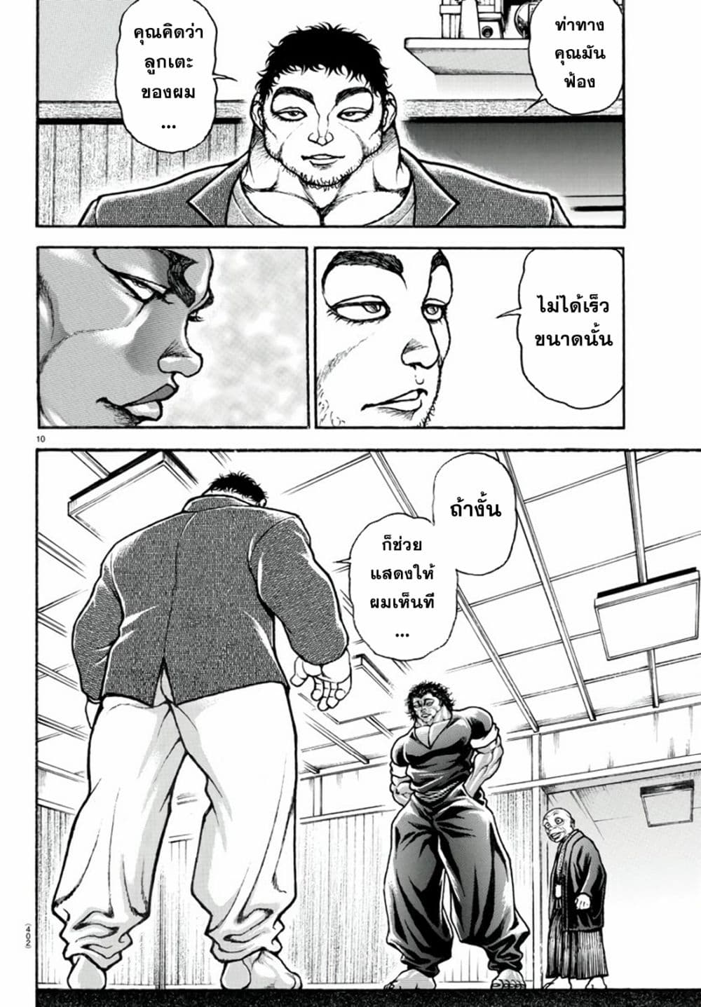 Baki Dou II ตอนที่ 125 (9)